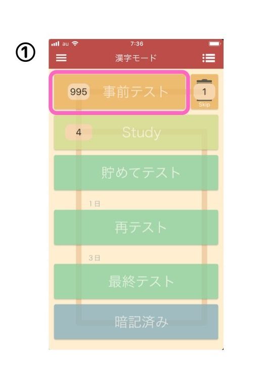 漢字語アプリ01