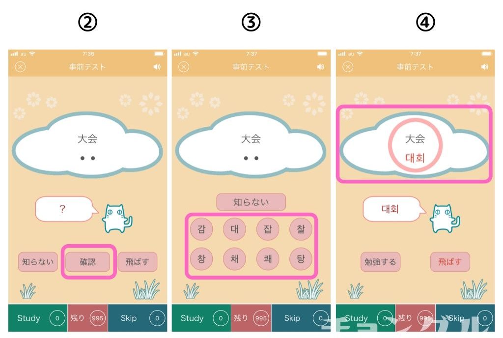 漢字語アプリ02
