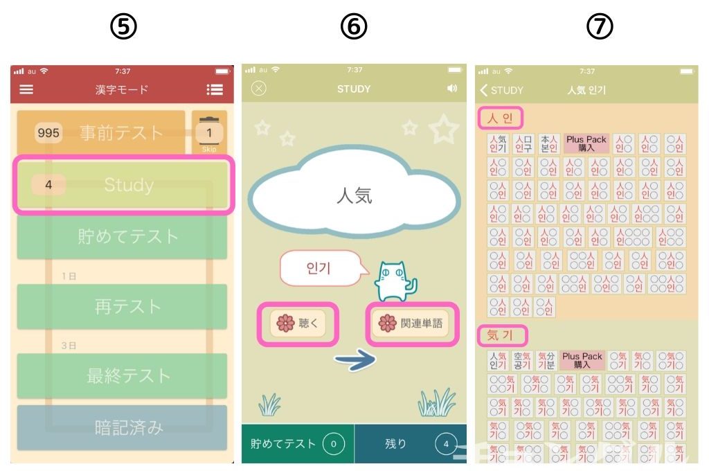 漢字語アプリ03