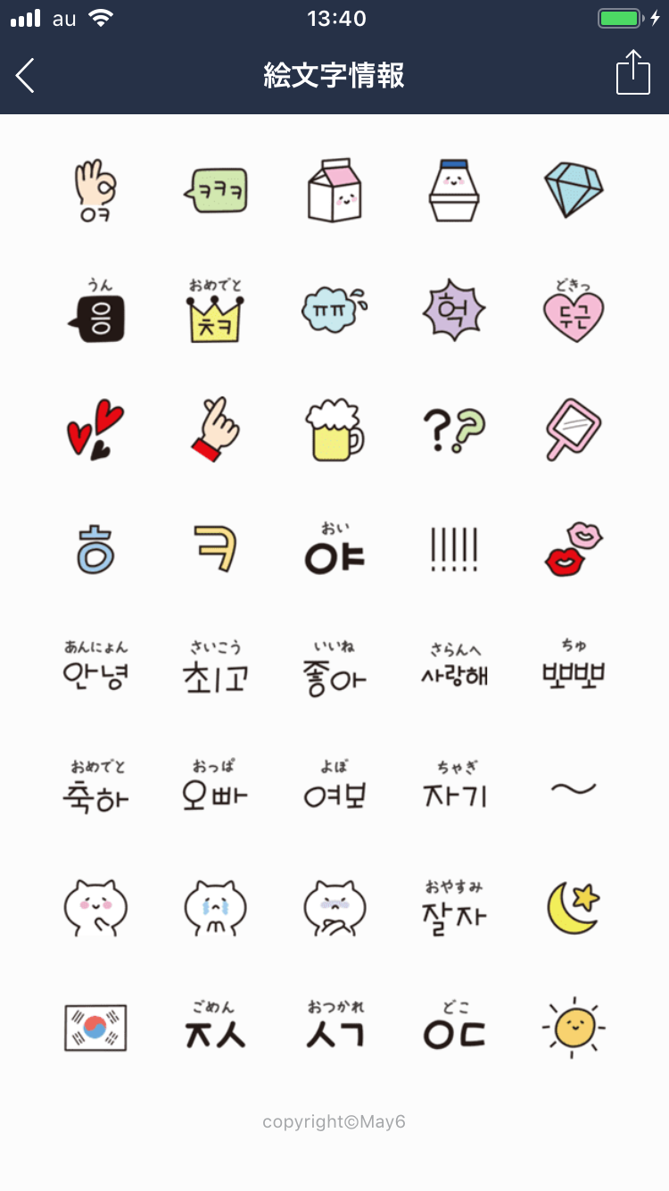 韓国の絵文字と顔文字のオススメは Lineで使える顔文字の意味一覧