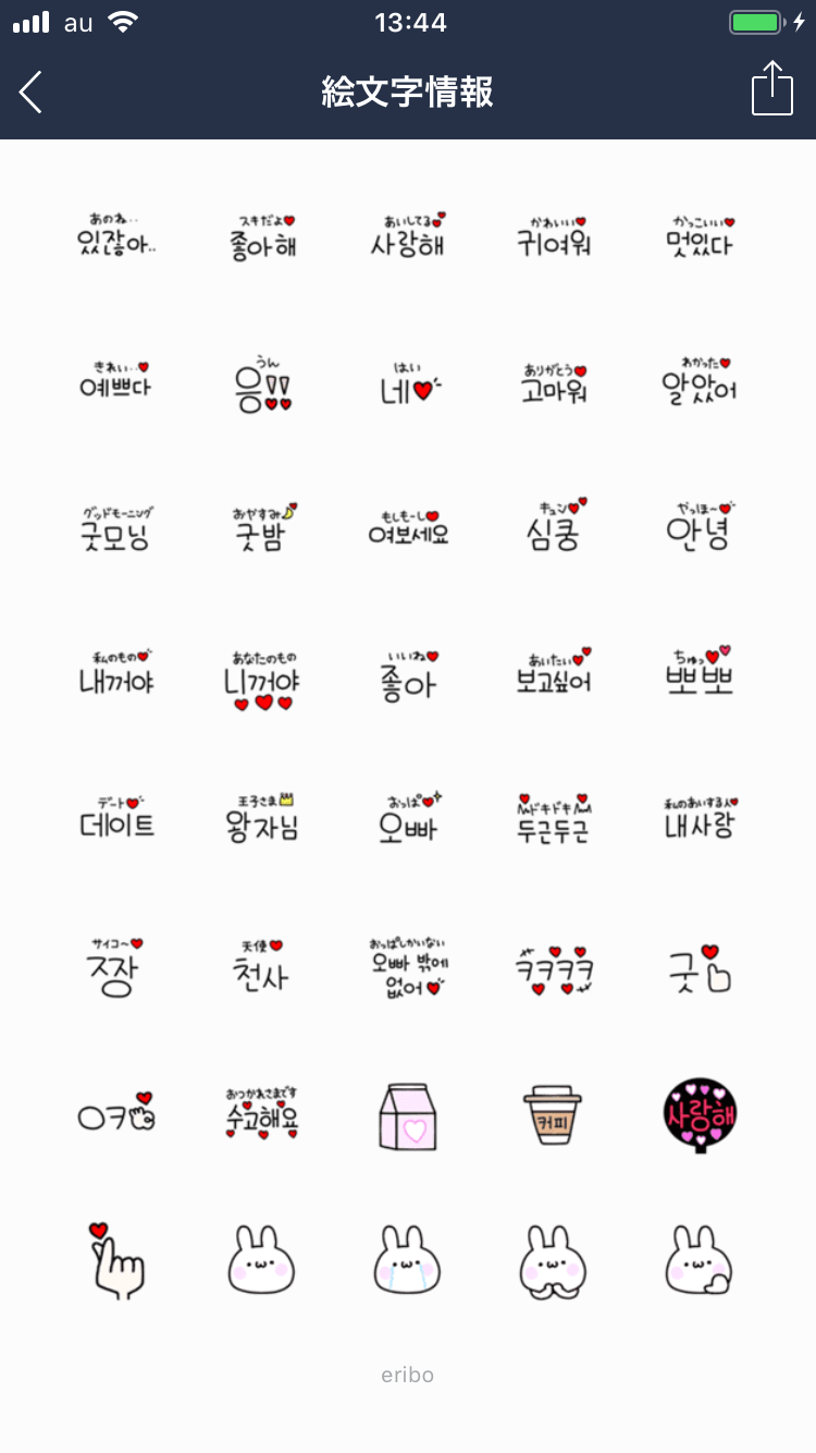 韓国の絵文字と顔文字のオススメは Lineで使える顔文字の意味一覧